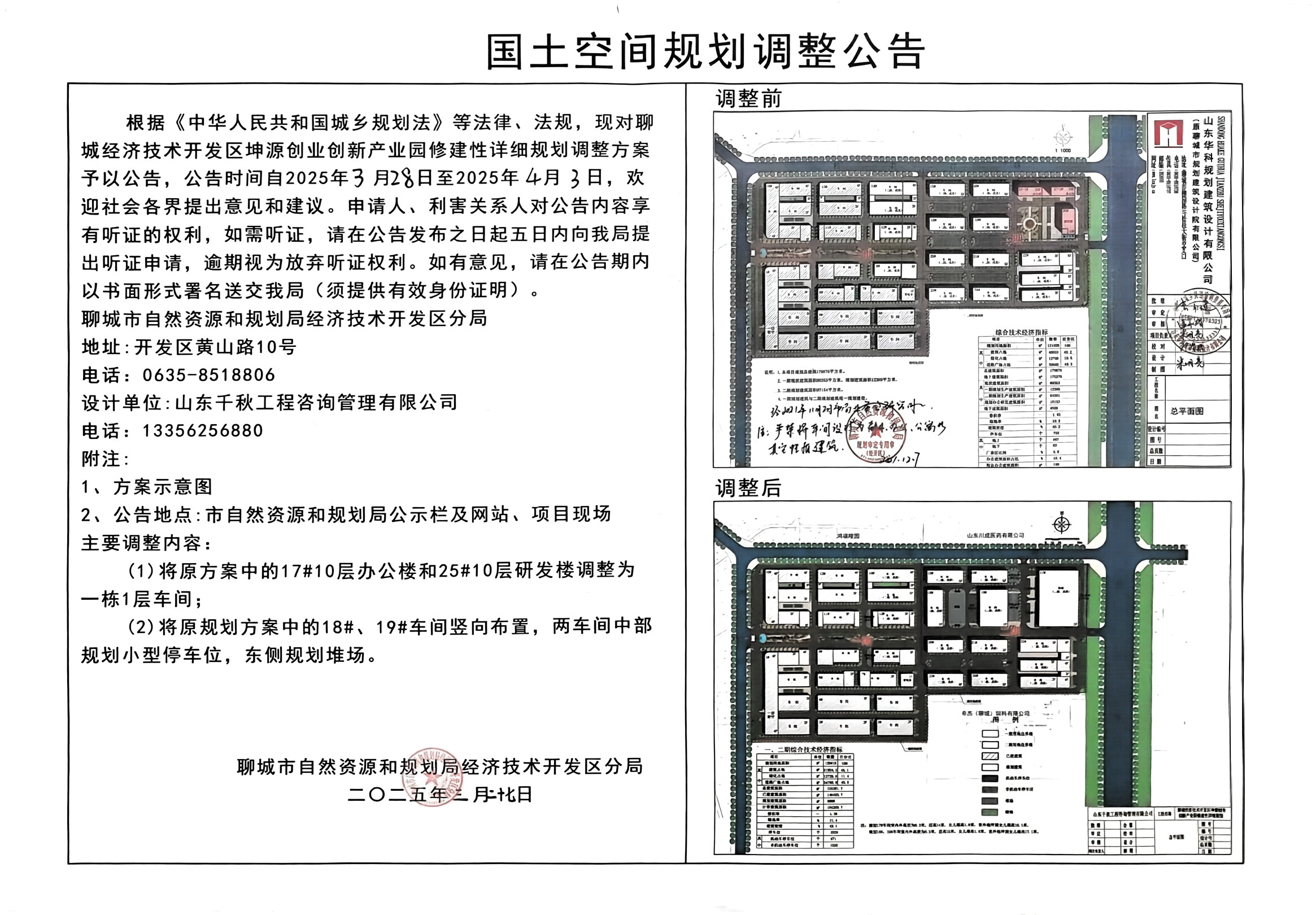 http://zrzyhghj.liaocheng.gov.cn/resources/public/20250328/67e612fd806258504b2ab77c.jpg